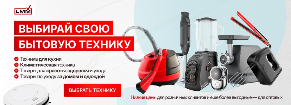 Бытовая техника