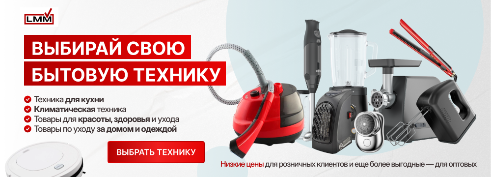 Бытовая техника