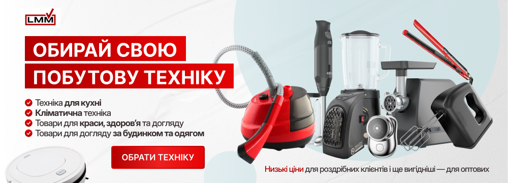 Побутова техніка