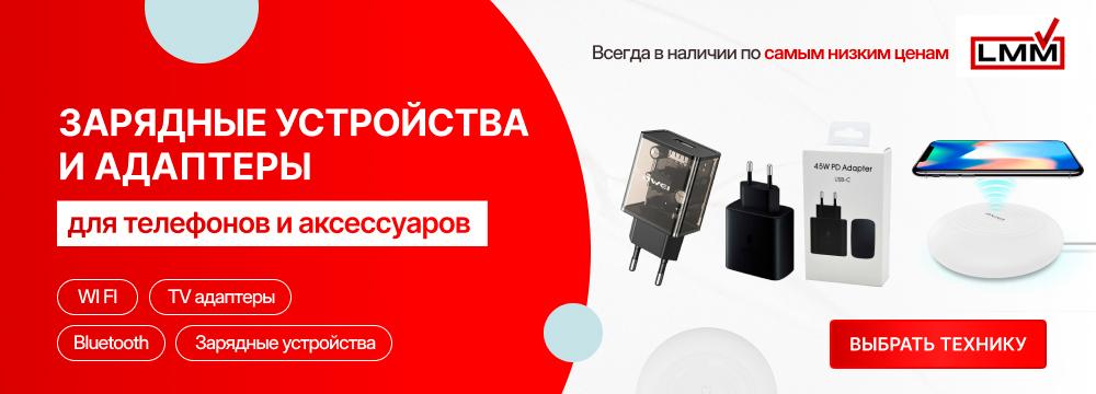 Зарядные устройства