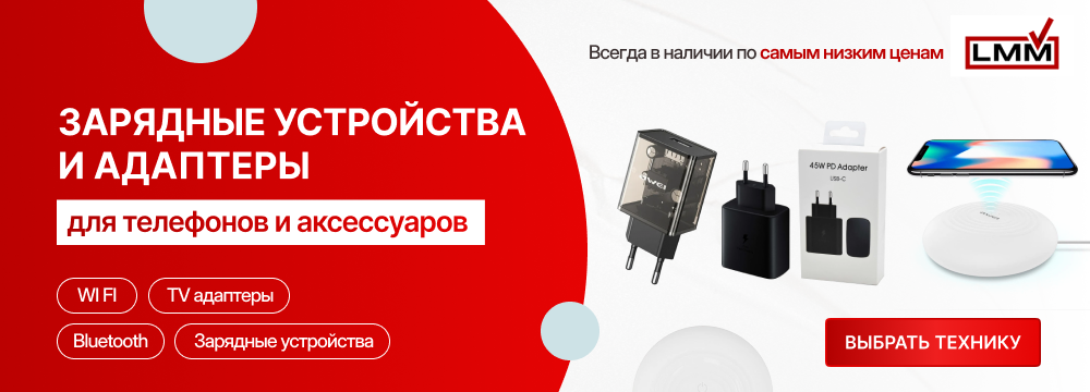 Зарядные устройства